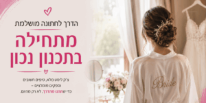 צ׳ק ליסט לחתונה